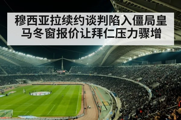 football stadium night