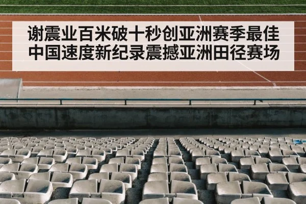 track and field stadium