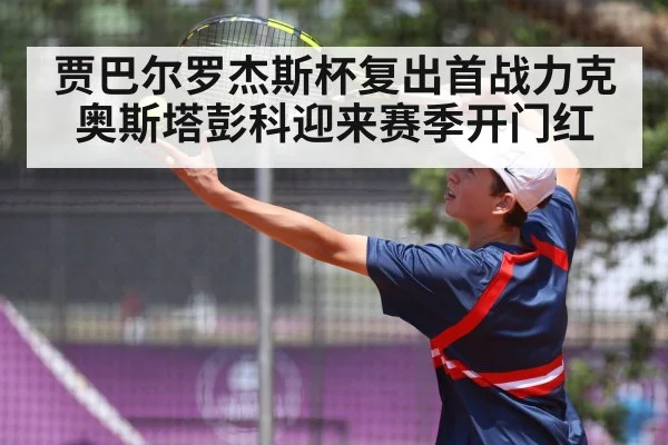 tennis player serve